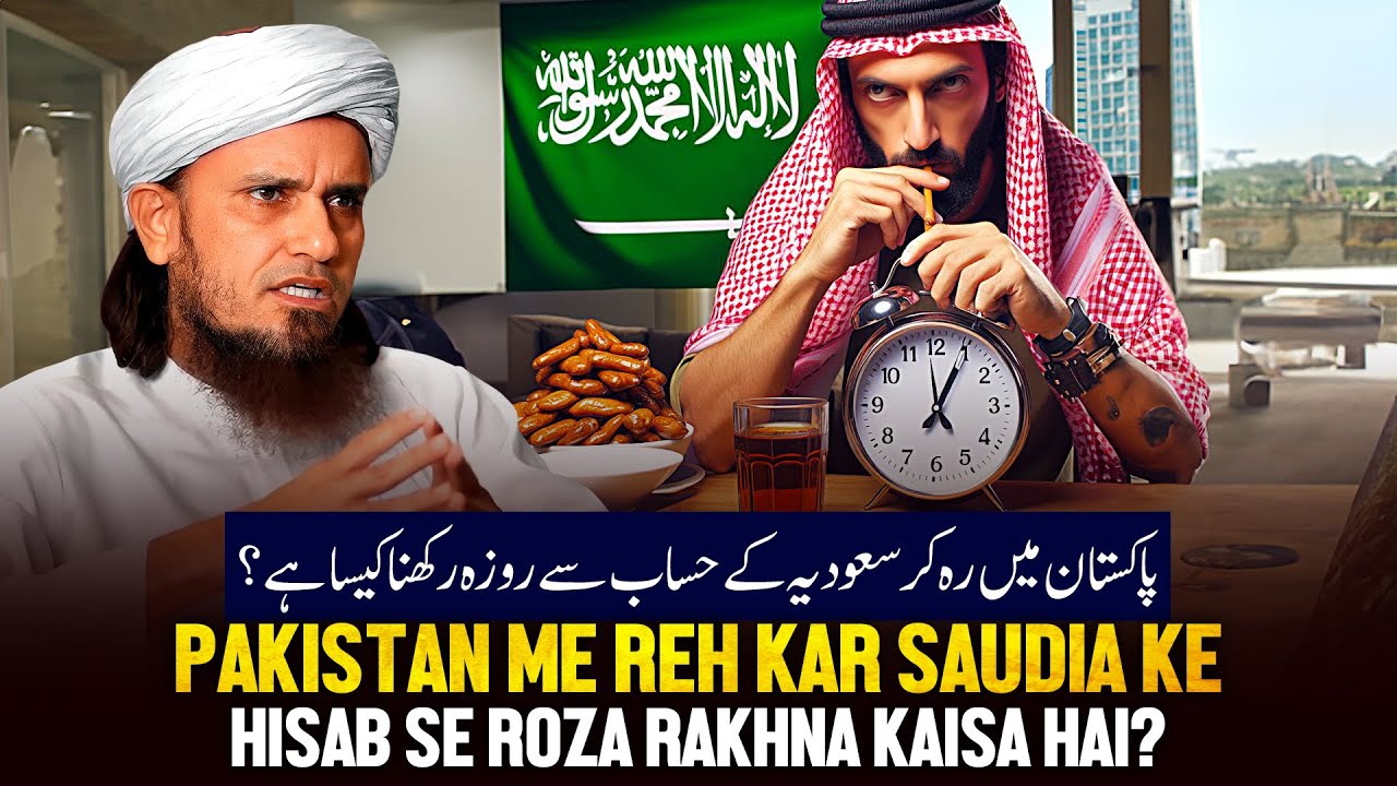 Pakistan Me Reh Kar Saudi Ke Hisab Se Roja Rakhana Kaisa Hai?